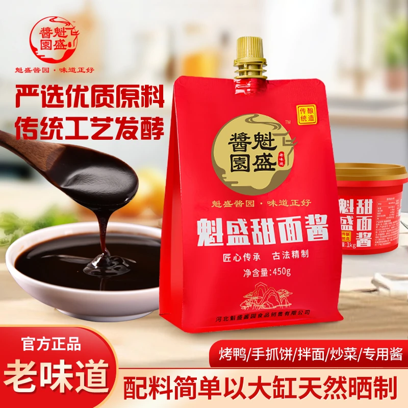 魁盛甜面酱保定特产经典老味道酱香浓郁包邮