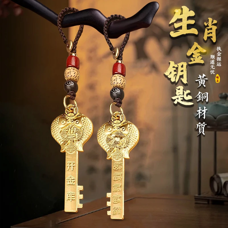 【尧老师推荐】 开财库钥匙寓意挂车汽车用品驾车个人用品 如瑞