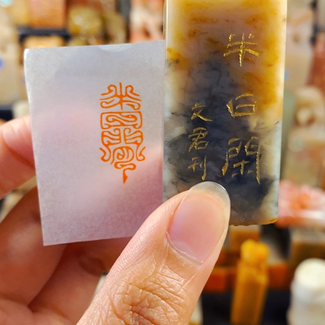 巴林石印石手工篆刻半日闲1.2×2.5