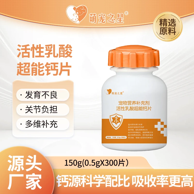 【年终狂欢季宠物专用钙片】狗狗专用钙片猫猫补钙健骨幼老犬乳钙片