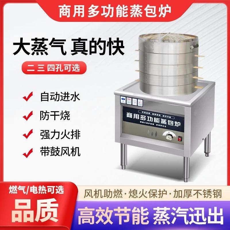 商用蒸包炉电热燃气节能包子馒头肠粉小笼包早餐多功能蒸汽蒸炉