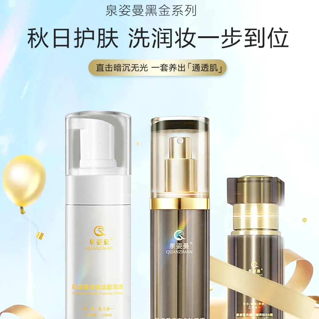 泉姿曼青春多肽原液三件套