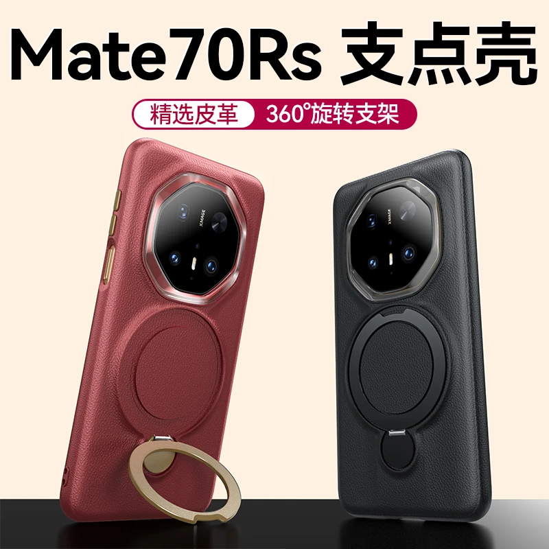 适用华为Mate70RS手机壳70RS非凡大师真皮保护套全包防摔磁吸支架