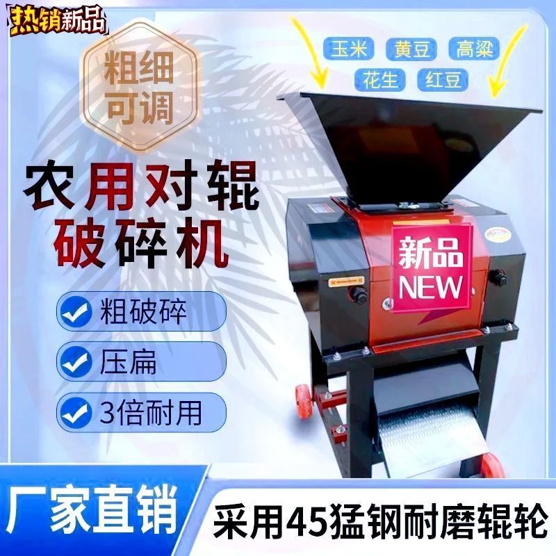新款玉米花生粮食养鸡养鸭小麦粮食破碎机破瓣机酿酒打碎高粱