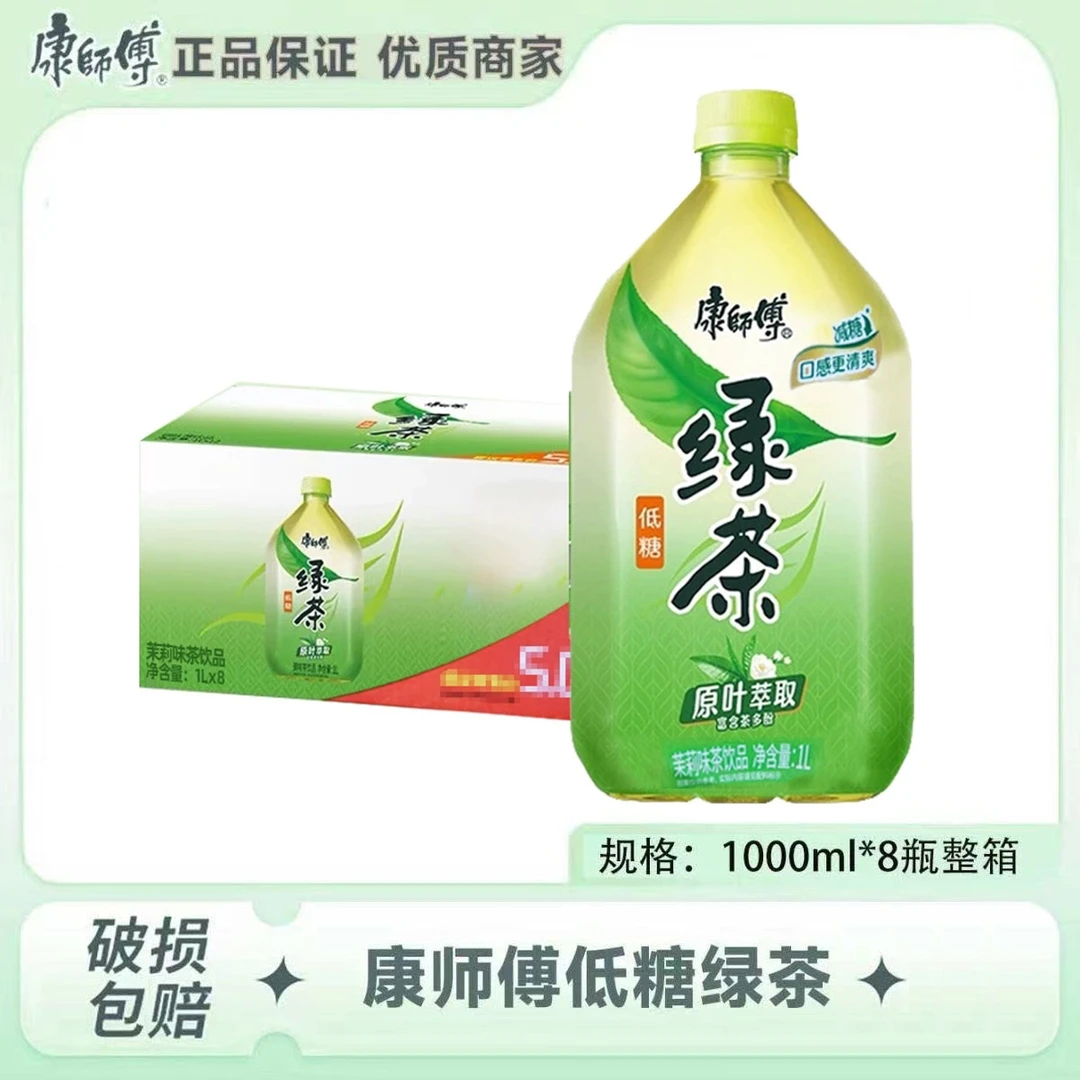【冲量8瓶】康师傅绿茶1L*8大瓶整箱解渴饮料低糖批发正品夏日限定