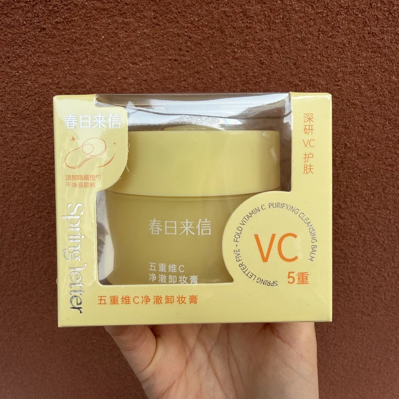 286#深研VC护肤净澈卸妆膏