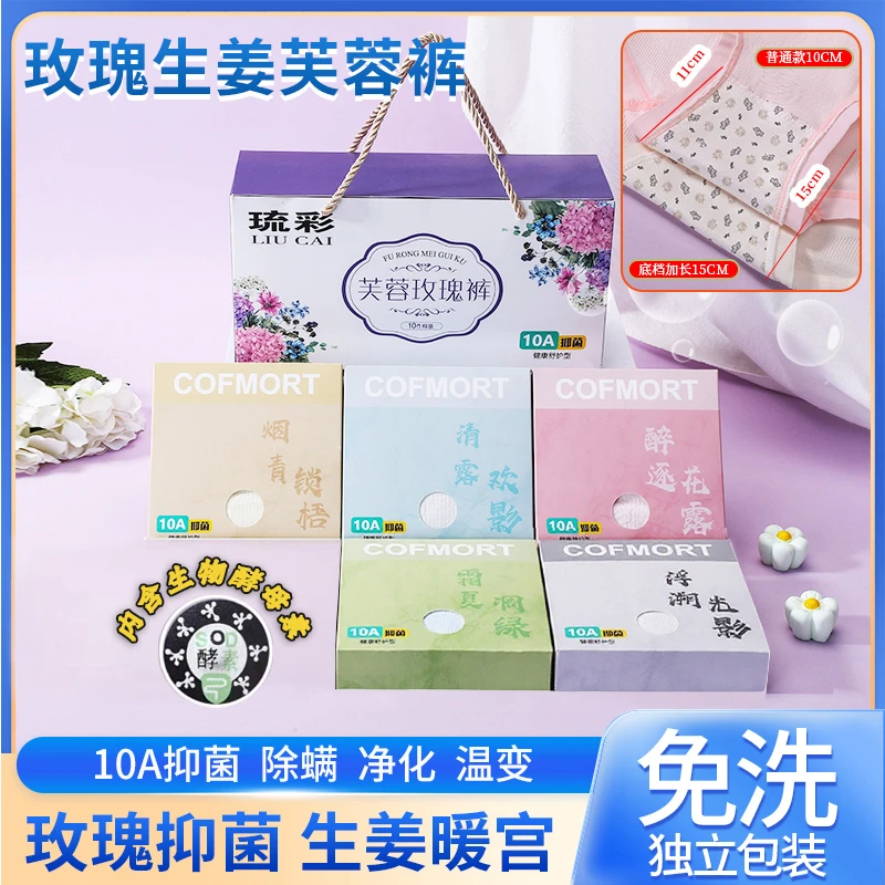 芙蓉玫瑰生姜10A抗菌温变温磁护肚女士内裤