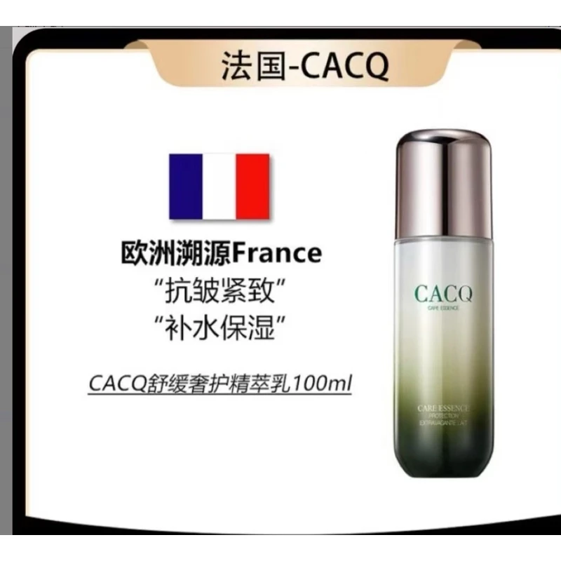 【法国】CACQ品牌紧致抗皱精华乳补水保湿爽肤紧致