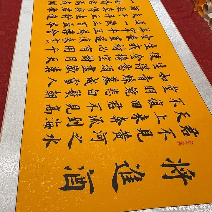 书法将进酒卷轴黄205✖️55厘米左右手写