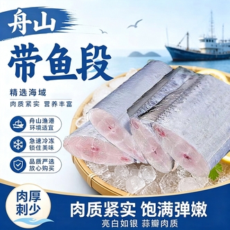 舟山带鱼段400g/包*5包 肉厚油润红烧香煎食材