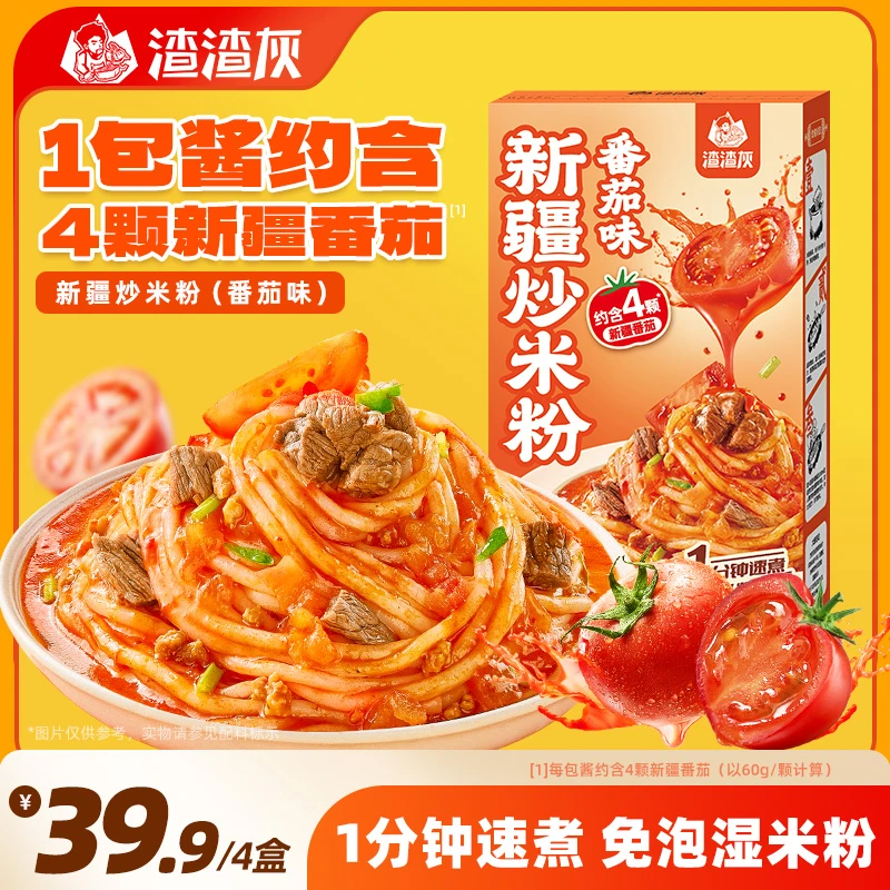 【1分钟速煮湿米粉】渣渣灰新疆炒米粉番茄味Q弹软糯速食320g*4盒
