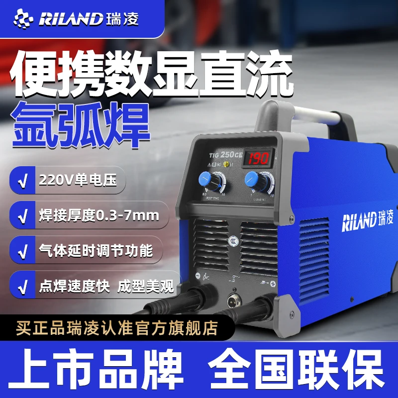 RILAND/瑞凌TIG200CE/250CE便携数显省气直流氩弧焊机220V起弧快