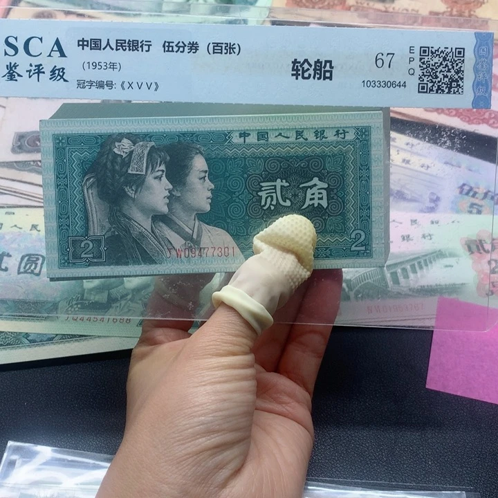 退市纸币全新旧票 8002刀 7301