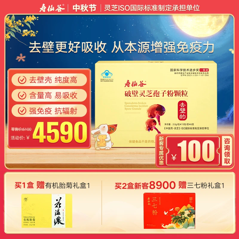 寿仙谷去壁专利 破壁灵芝孢子粉颗粒增强免疫90包 养生中老年礼盒