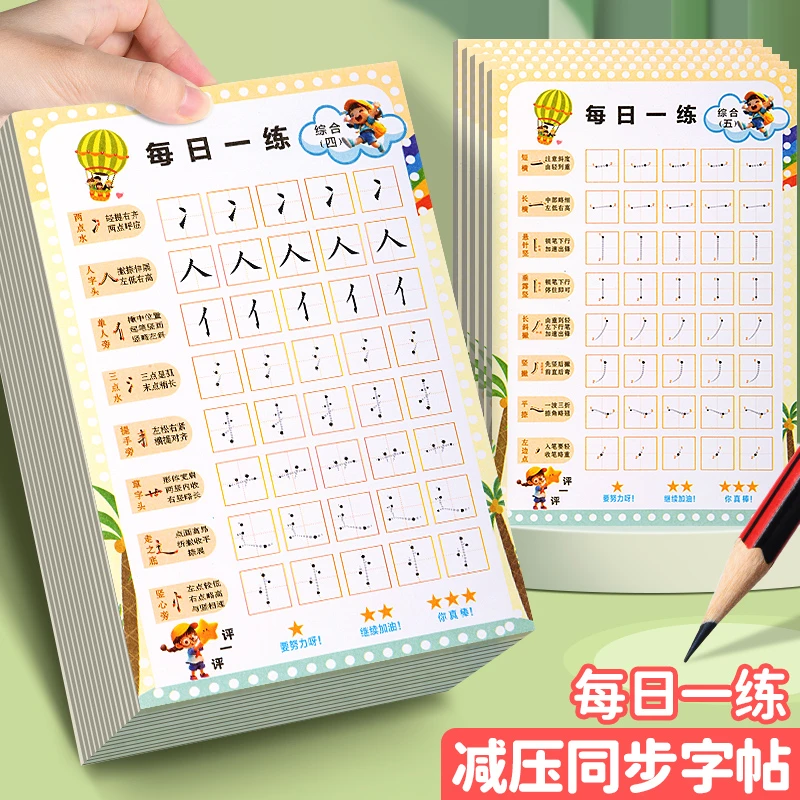 偏旁部首控笔训练字帖汉字笔画幼儿园小学生专用练字帖入门练字本