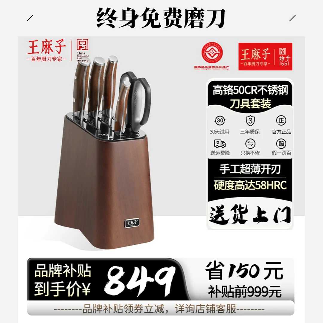 王麻子王麻子凌云【9铬三层钢】刀具套装锋利防锈家用厨师专用菜刀
