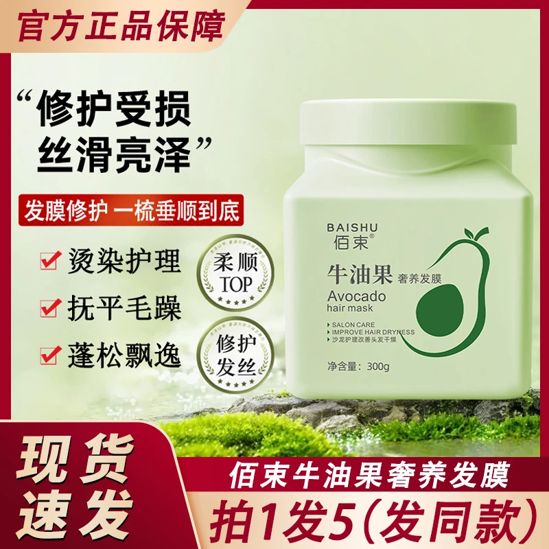 佰束牛油果奢养发膜免蒸改善干枯毛躁养发护理护发素焗油膏营养液