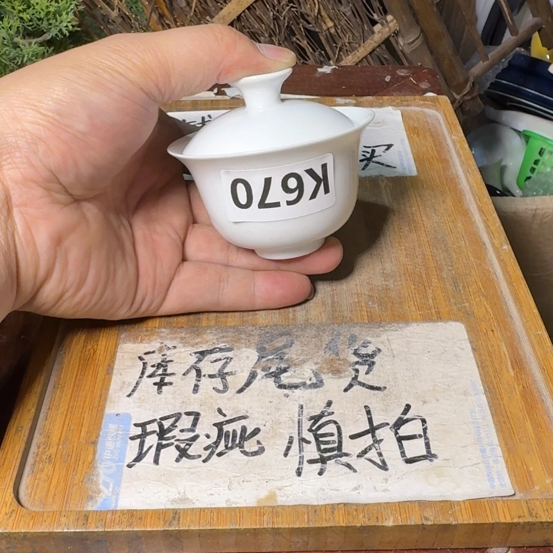 微瑕疵介意勿拍陶瓷器皿B596小盖碗