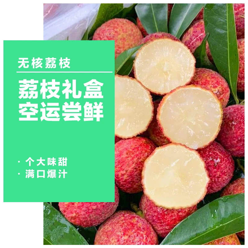 只发川渝&无核荔枝礼盒装当季新鲜荔枝水果甜嫩多汁热带水果