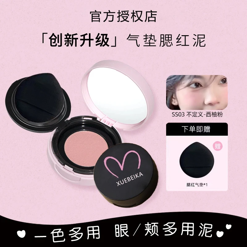 腮红泥气垫膨胀收缩色哑光新手多用高光修容细腻膨胀色自然土豆泥