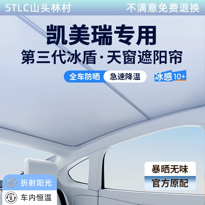 丰田第九代凯美瑞9代双擎全景天窗遮阳帘天幕遮光防晒车顶隔热板