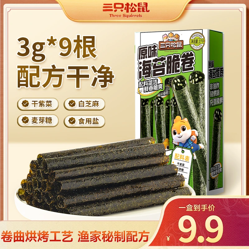 【三只松鼠】海苔卷鲜香酥脆休闲解馋办公室小零食dy