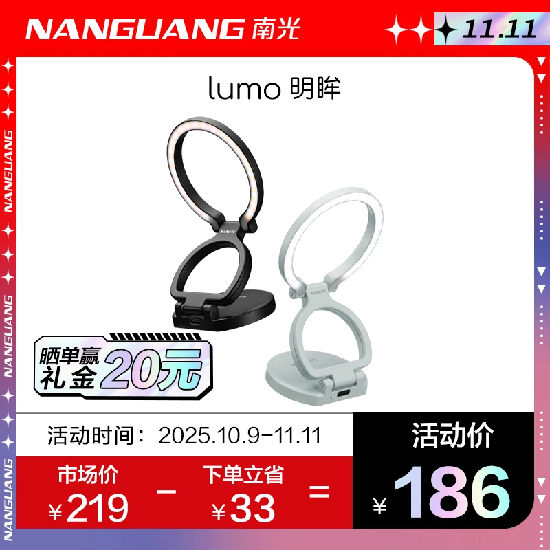 Nanlite/南光lumo明眸美颜环形补光灯便携手机磁吸补光灯拍摄专用
