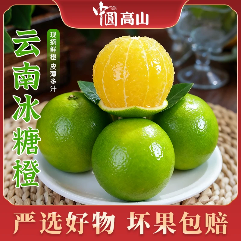云南哀牢山冰糖橙新鲜应季现摘爆汁薄皮绿皮橙子香甜细腻
