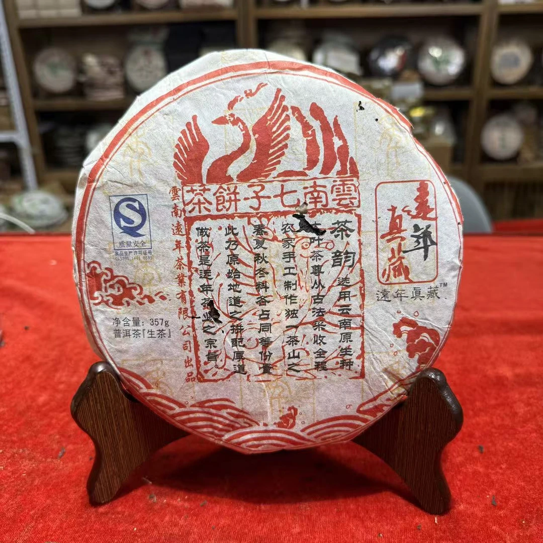 2008年远年传世真藏云南七子饼生茶深圳干仓357g