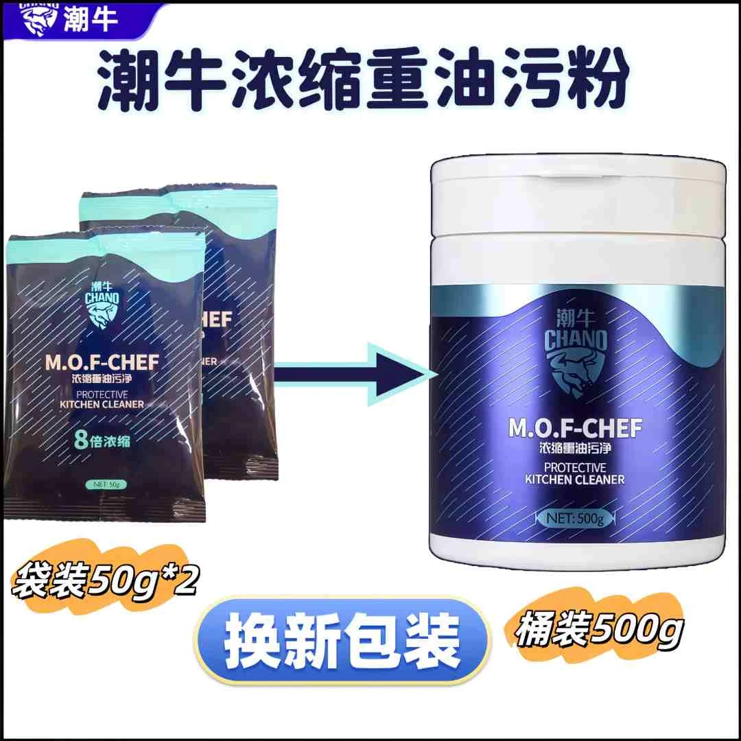 潮牛浓缩重油污粉  不洗黑锅底