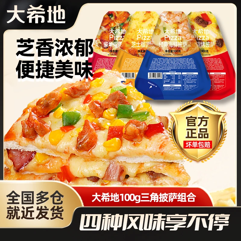 大希地牛肉烧烤/海鲜/芝士榴莲/豪华鸡肉披萨100g烘焙食材sc
