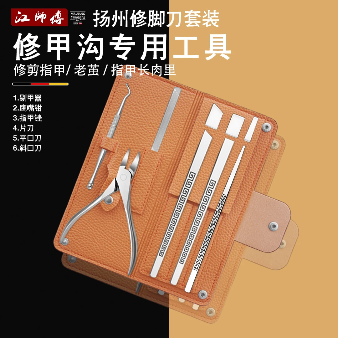 鹰嘴钳指甲刀扬州修脚刀专用工具德国精工修脚店去死皮修甲沟套装