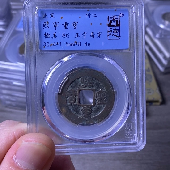 铜闻博文化熙宁重宝