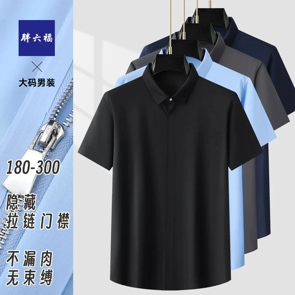 胖六福夏季大码商务男衬衣胖子宽松通勤衬衫男加肥加大拉链寸衣男