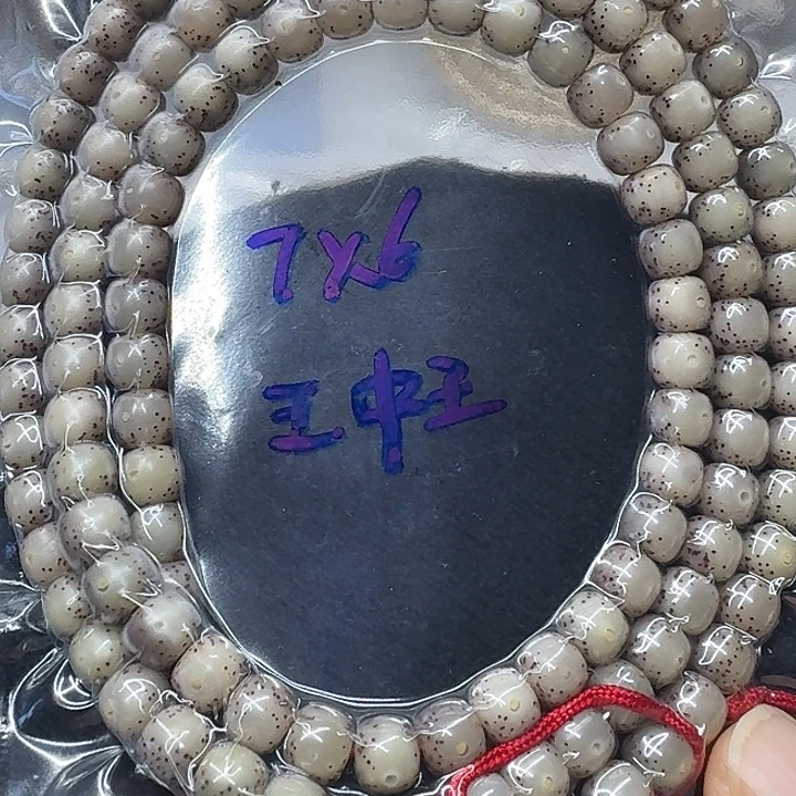 姚***司手串星月菩提原生态7