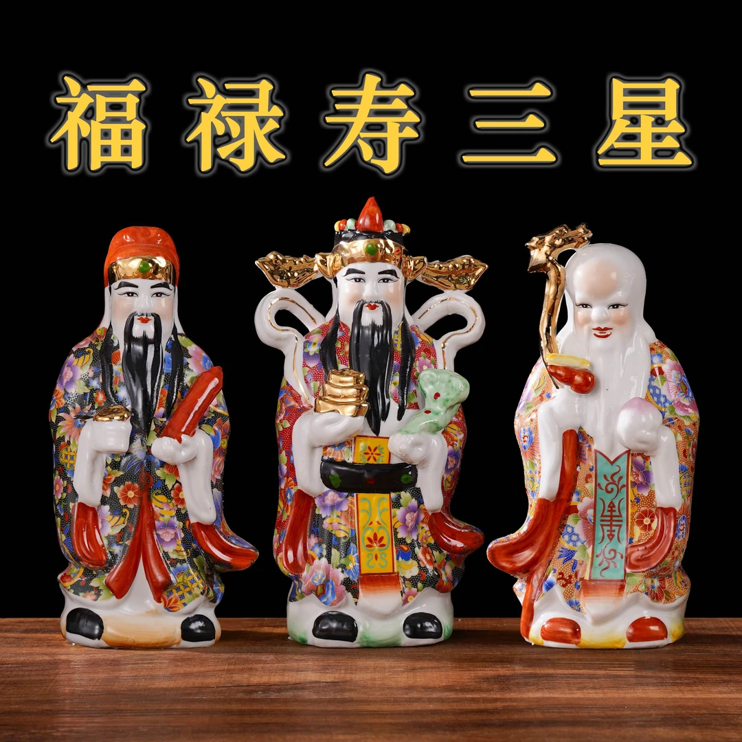 古彩陶瓷福禄寿三星客厅家居开业家用摆件