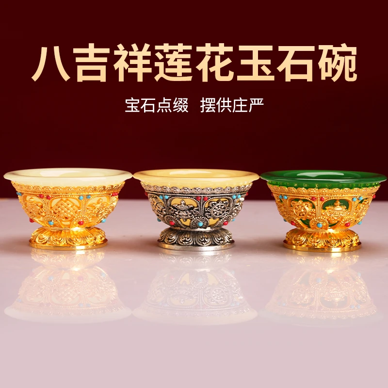 古法仿玉供水碗多色八吉祥合金碗糌粑碗家用供奉摆件透明供水杯