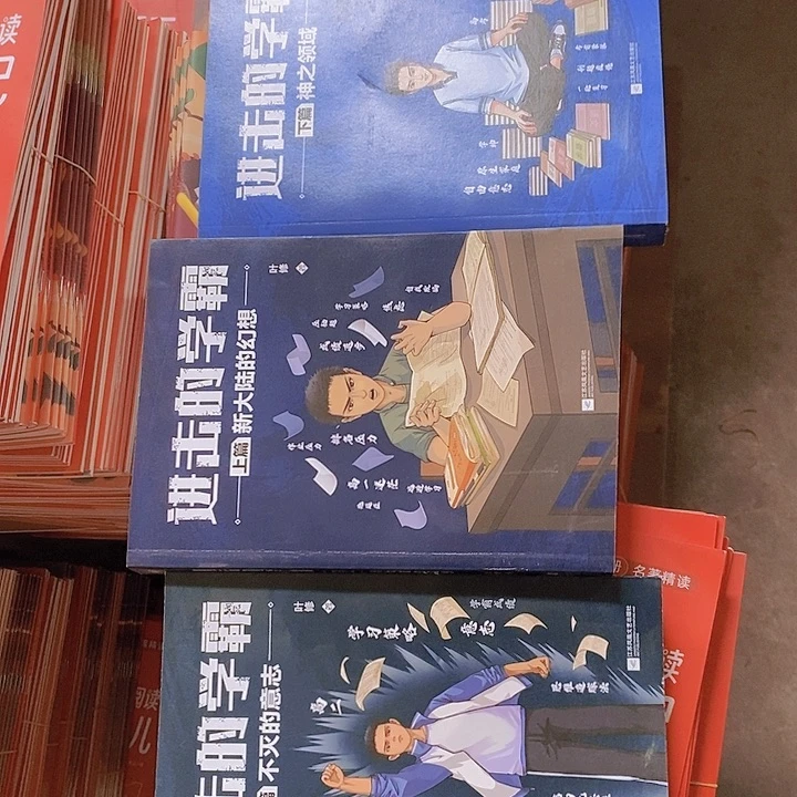 进击的学霸上中下3本