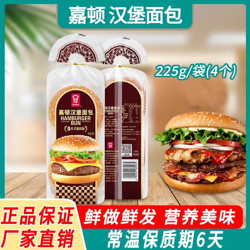 Garden嘉顿汉堡面包胚新鲜芝麻仔面包胚营养早餐食品225g/袋零食