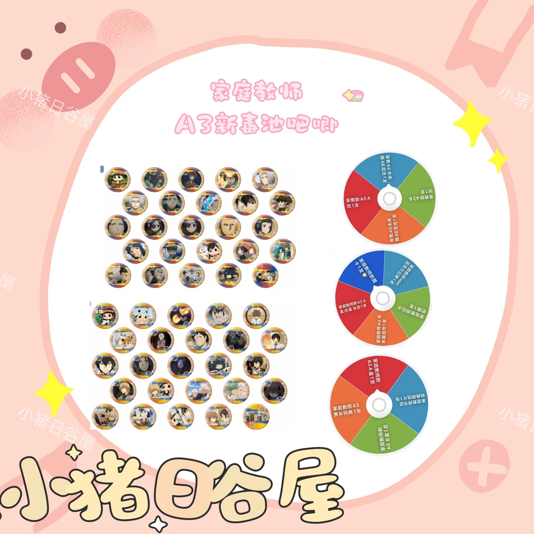 家庭教师 A3新毒池吧唧 日谷收藏徽章拆包（默认代拆）