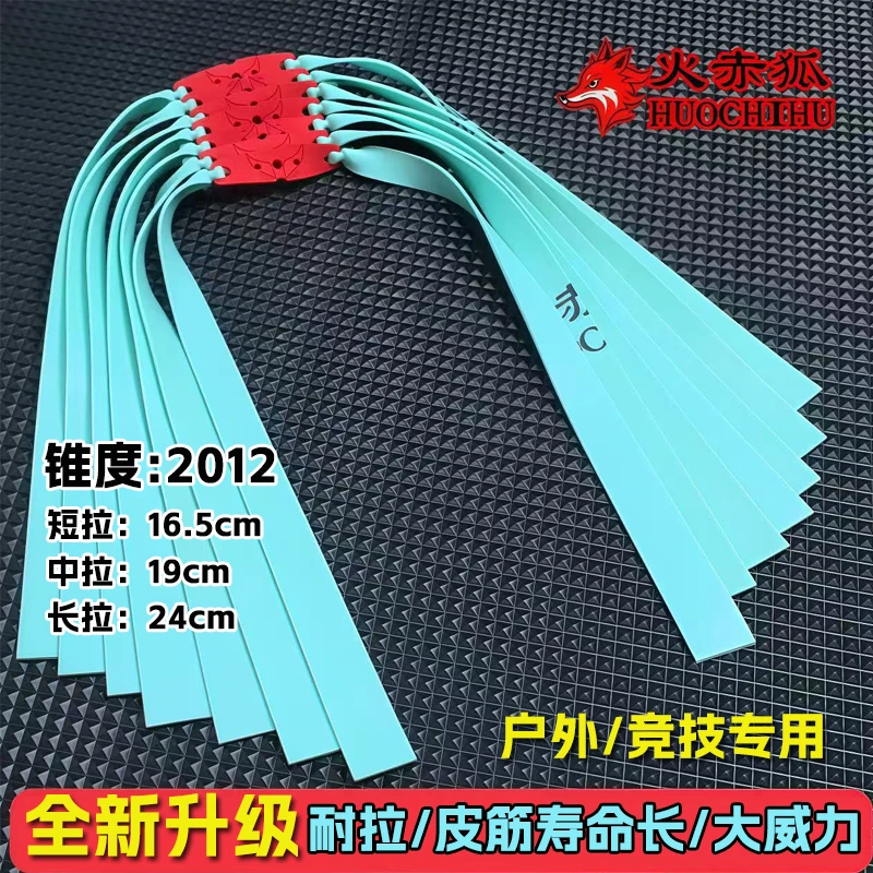 火赤狐新款九代扁皮筋锥度2012防冻弹弓皮经久耐磨盒装皮筋组