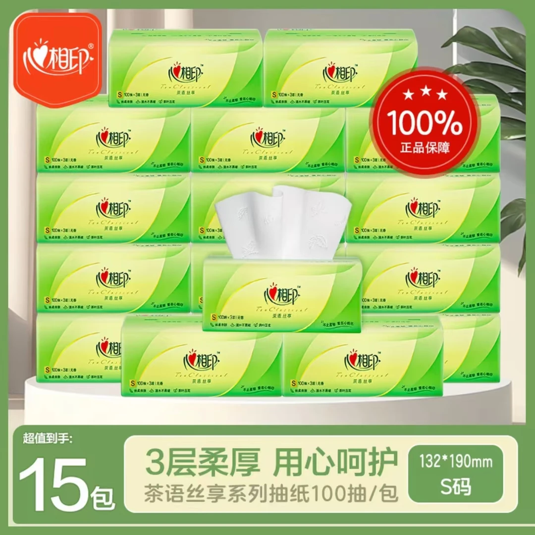 心相印抽纸面巾纸茶语丝享系列15包无香可湿亲肤卫生纸家用实惠装