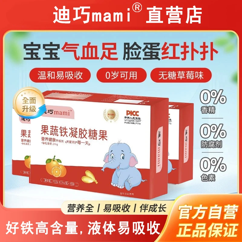 迪巧mami果蔬铁婴儿宝宝儿童缺血改善宝宝缺铁气血气色液体铁贫血