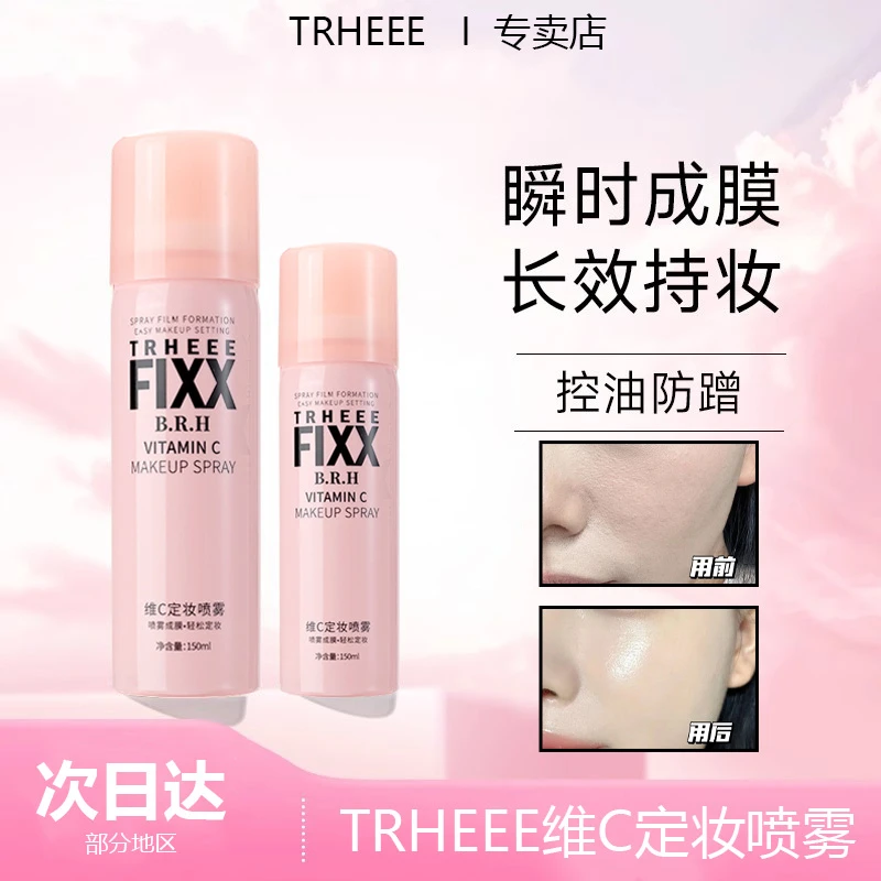 FIXX水润素颜补水保湿不易脱妆清爽持妆持久彩妆长效定妆喷雾