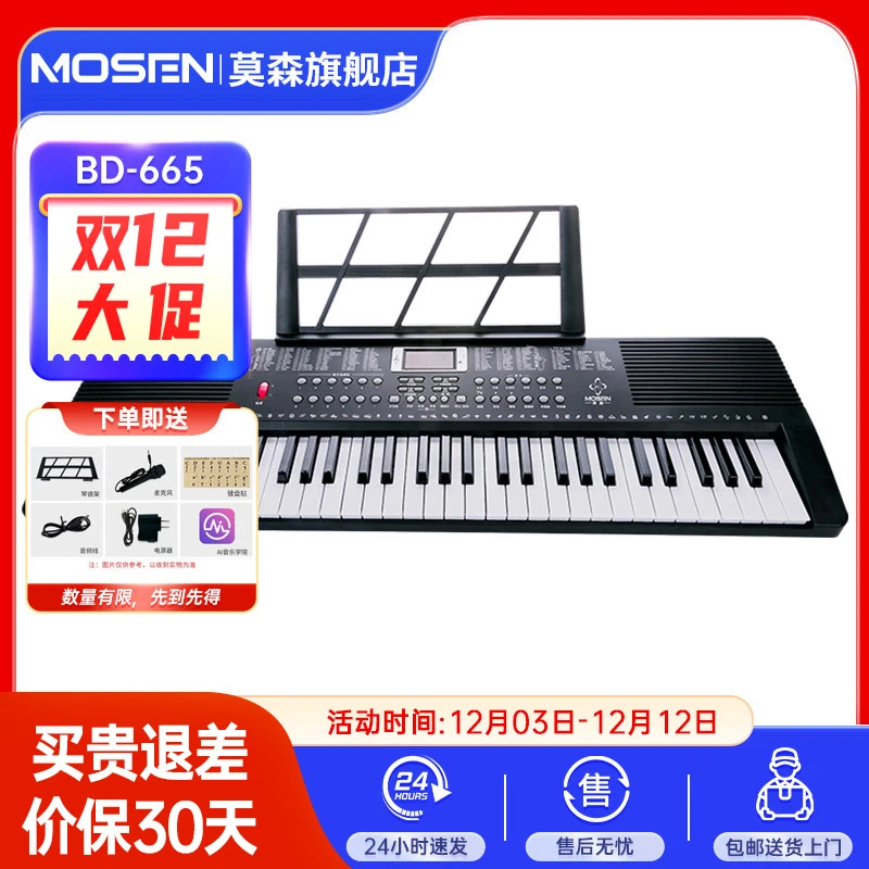 莫森BD-665多功能电子琴61键初学入门幼师教学专用赠送学琴礼包