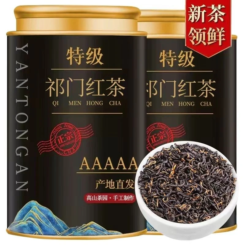 安徽特级祁门红茶2025新茶正宗祁门红香螺工夫红茶浓香型高档茶叶