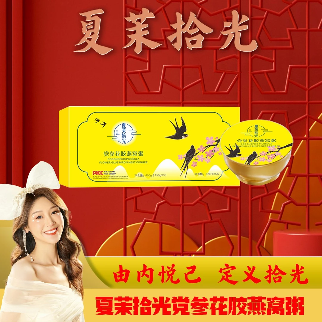 【薇宝专属】夏茉拾光 党参花胶燕窝粥