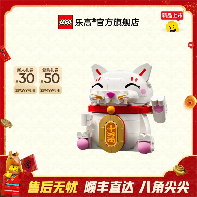 【新品年货礼物】乐高40813招财猫新春系列拼搭积木玩具礼物