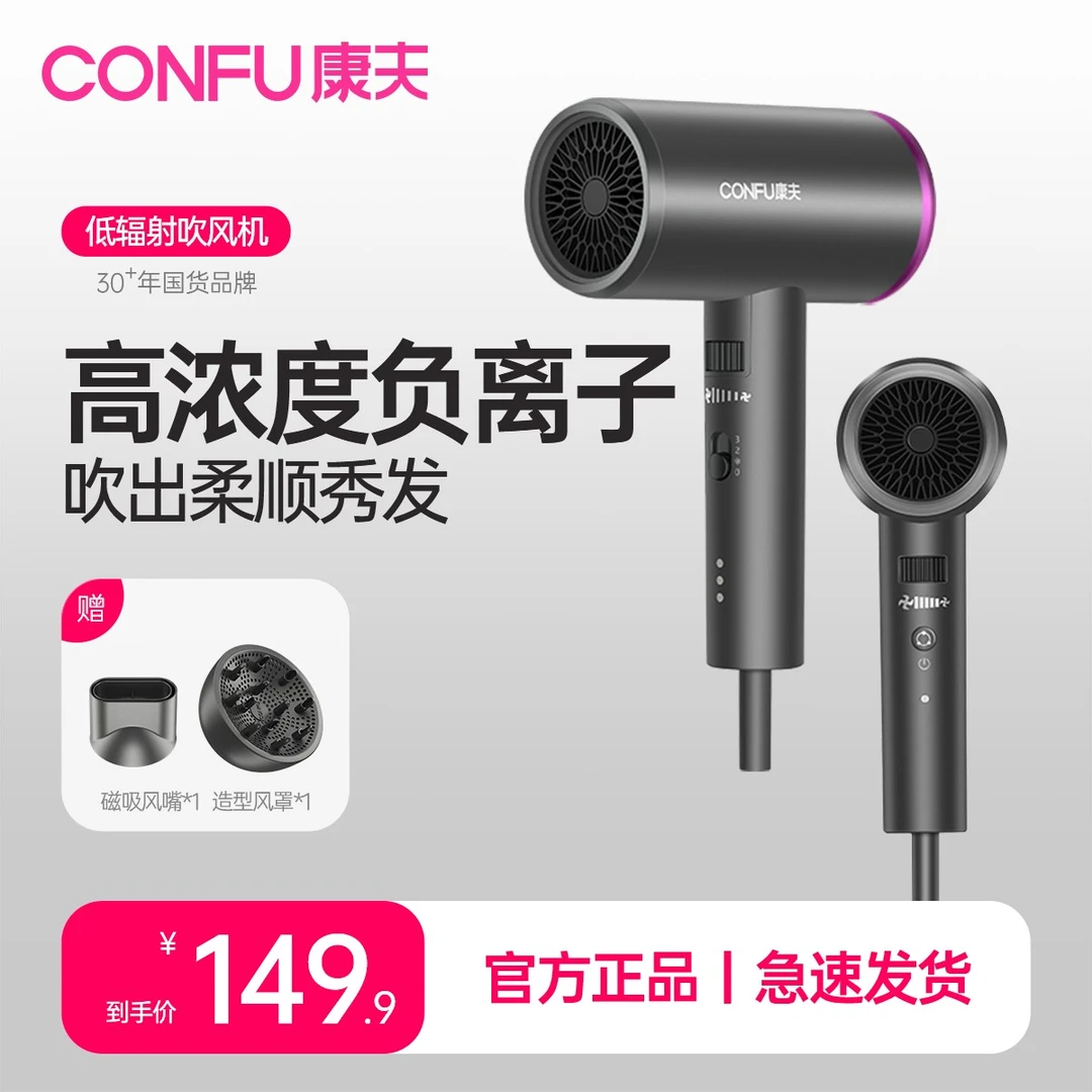 CONFU康夫负离子低辐射护发家用电吹风机大风力速干恒温风筒3149