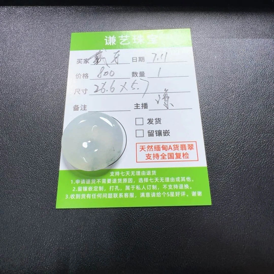 戴***王翡翠未镶嵌吊坠(不含链)